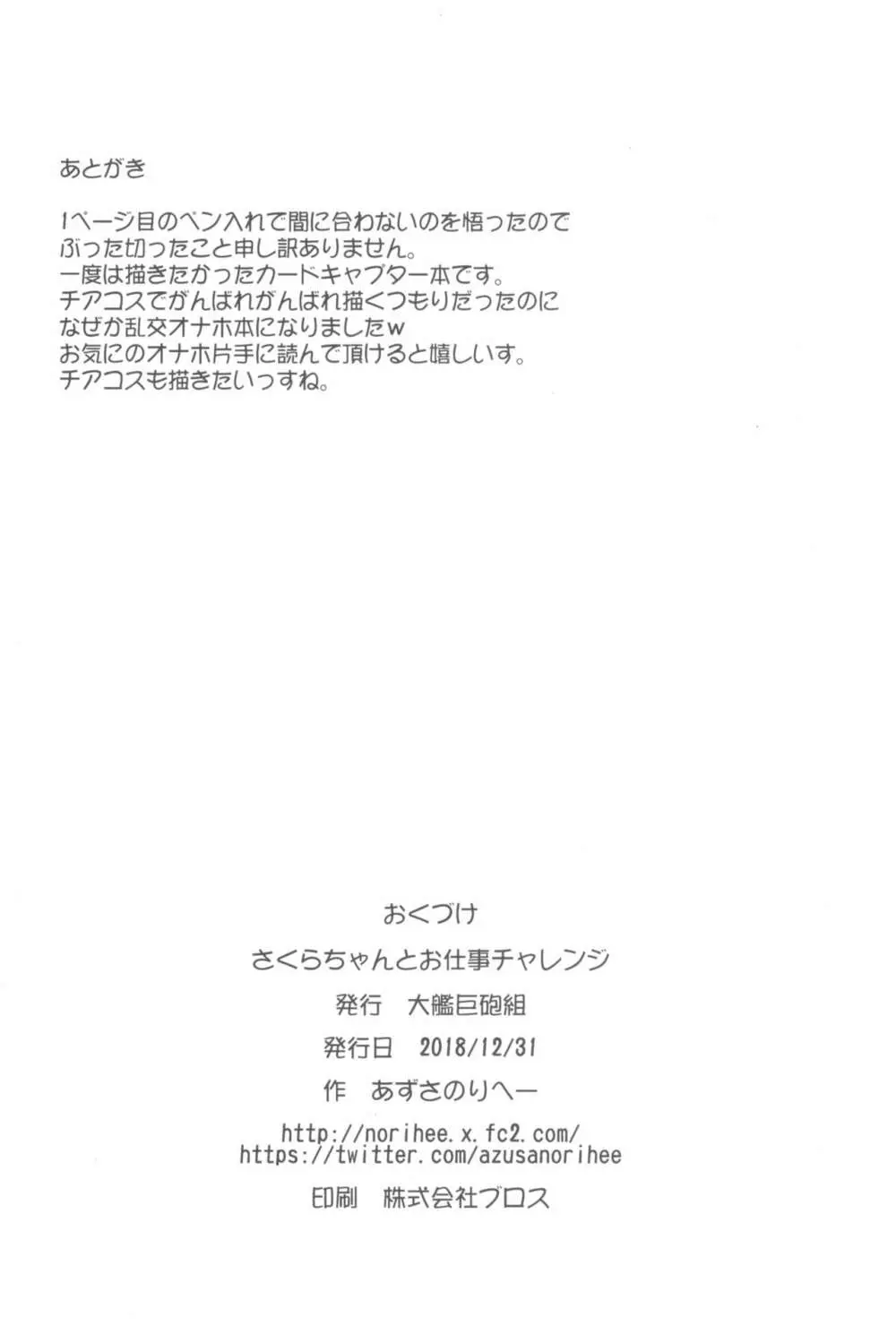 さくらちゃんとお仕事チャレンジ 18ページ