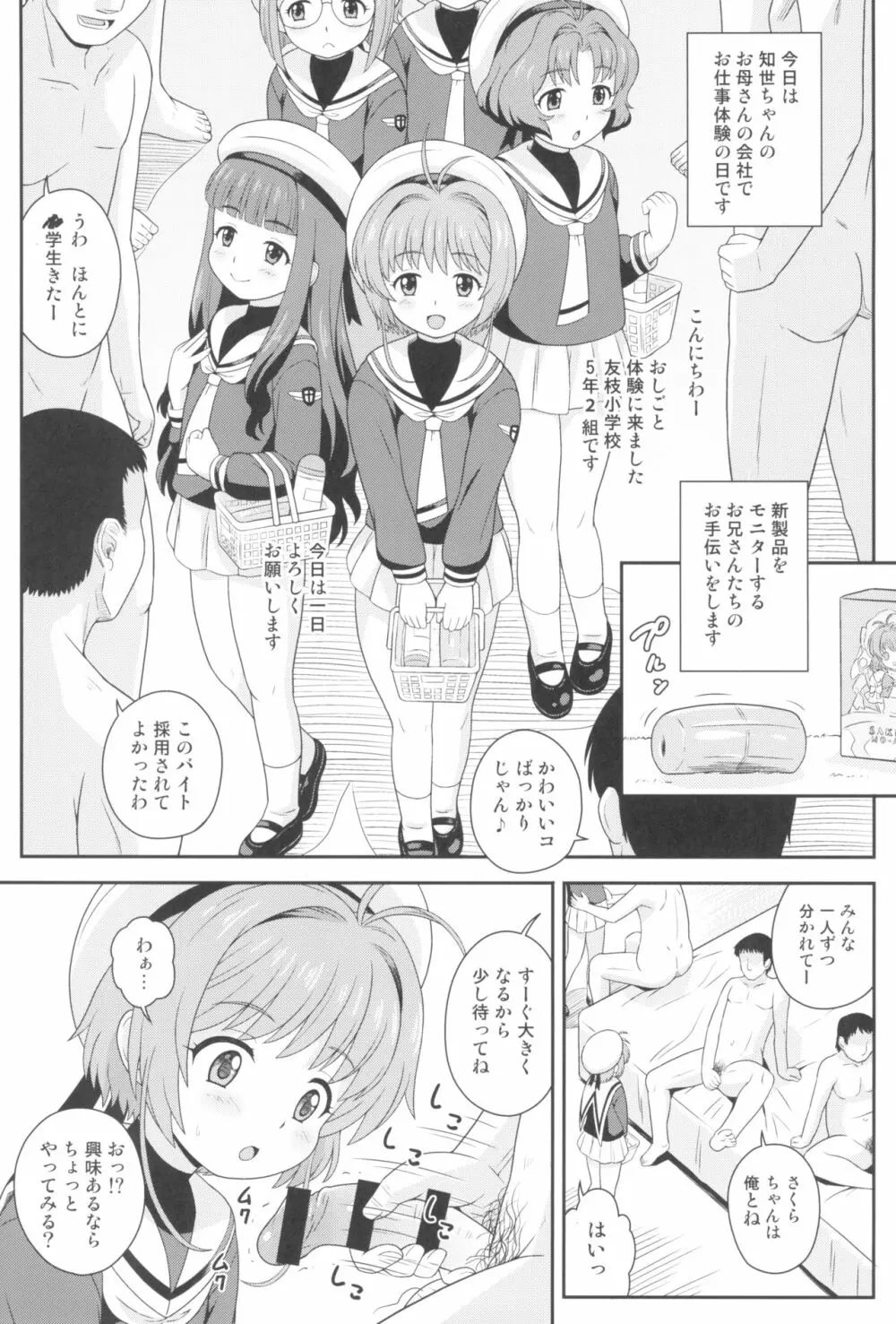 さくらちゃんとお仕事チャレンジ 5ページ