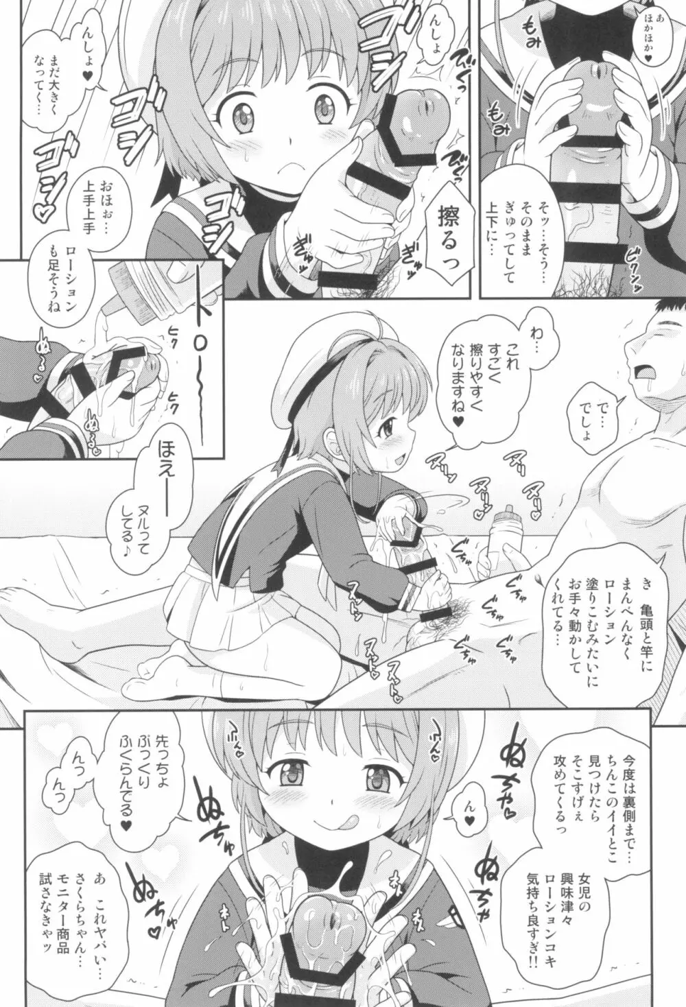 さくらちゃんとお仕事チャレンジ 6ページ