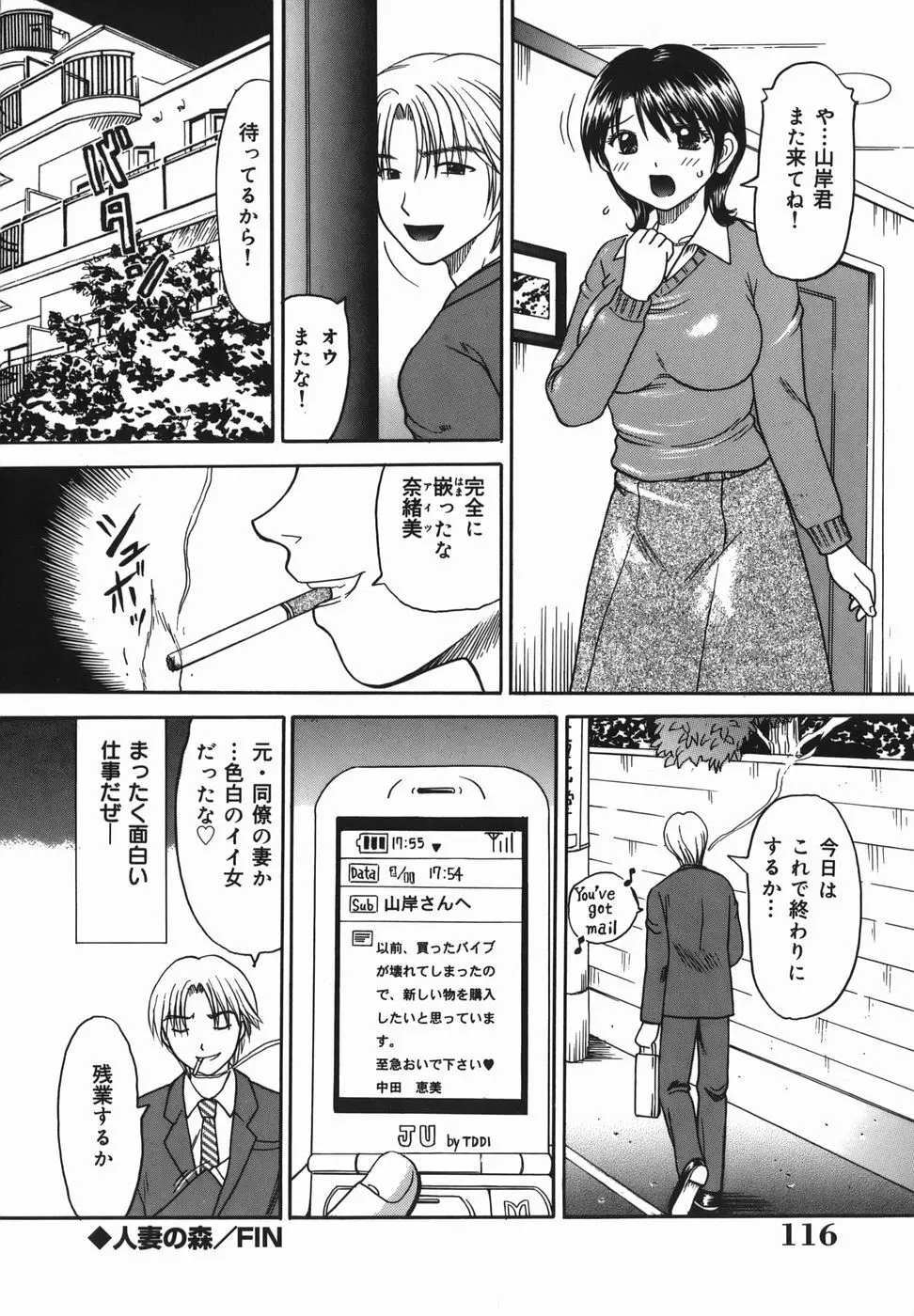 恥辱願望 116ページ