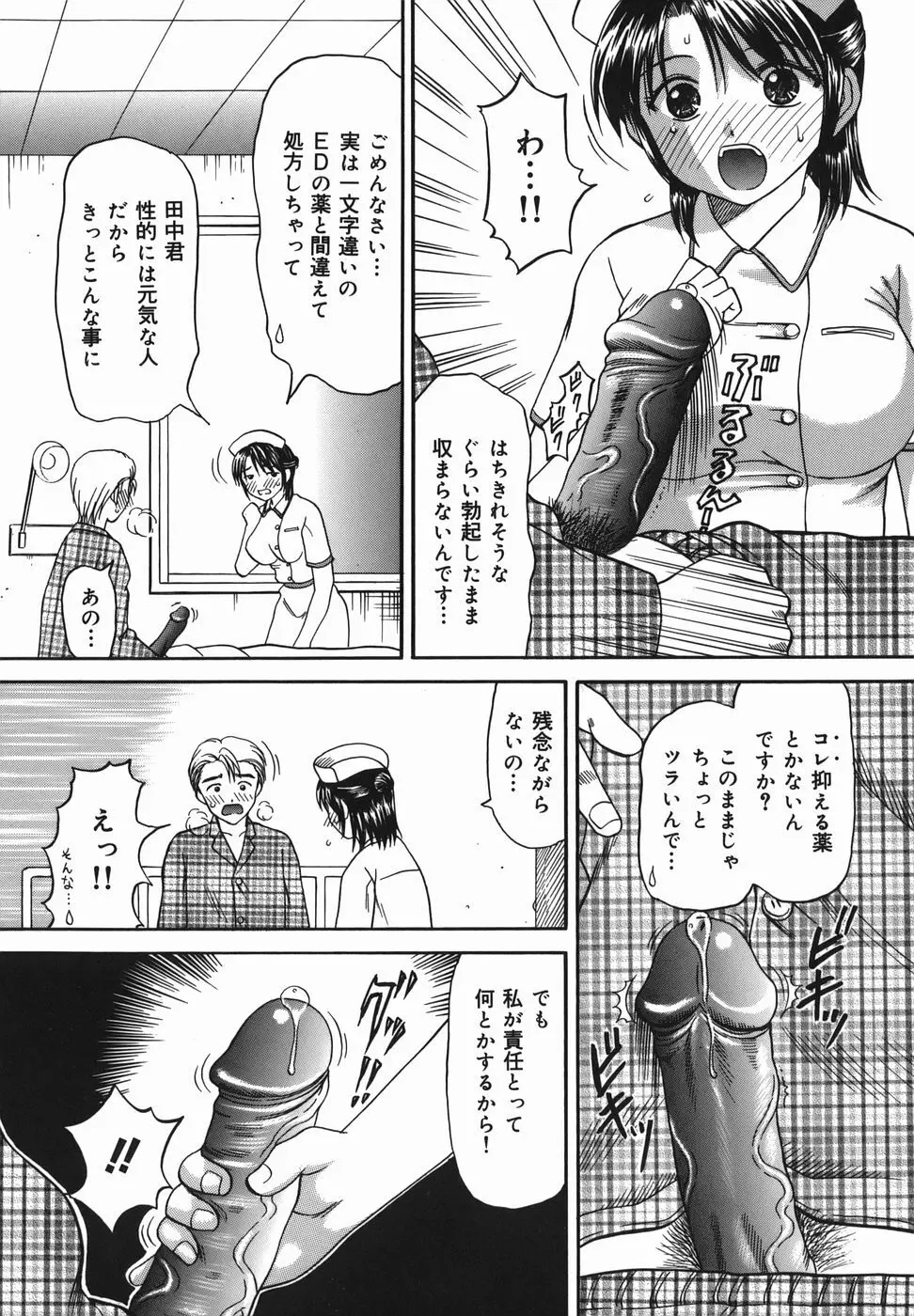 恥辱願望 155ページ