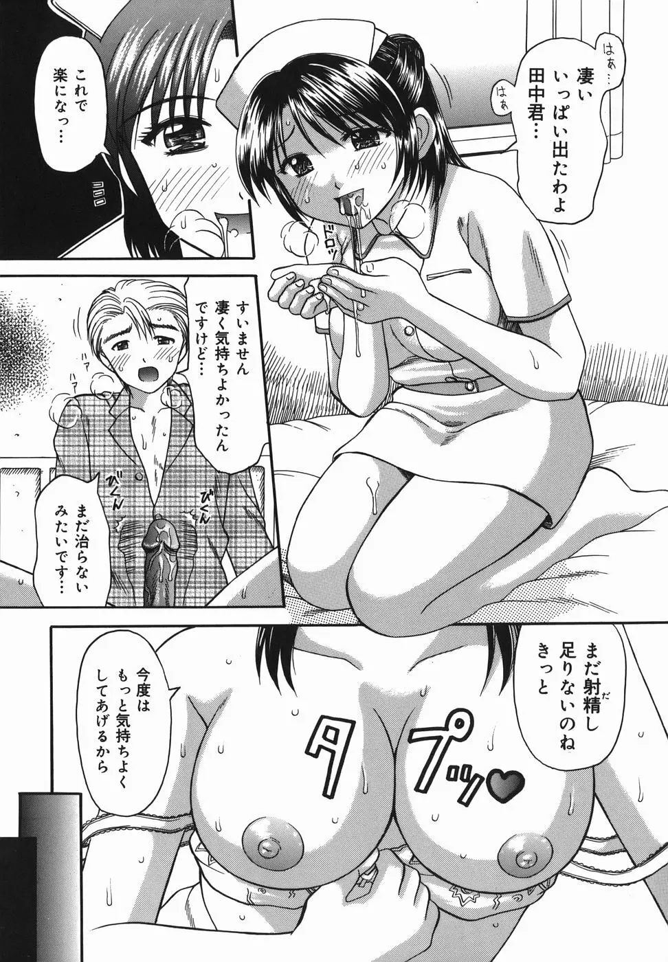 恥辱願望 159ページ