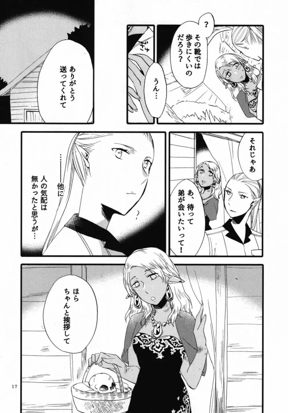 貴方に愛を 貴女に華を 結 17ページ