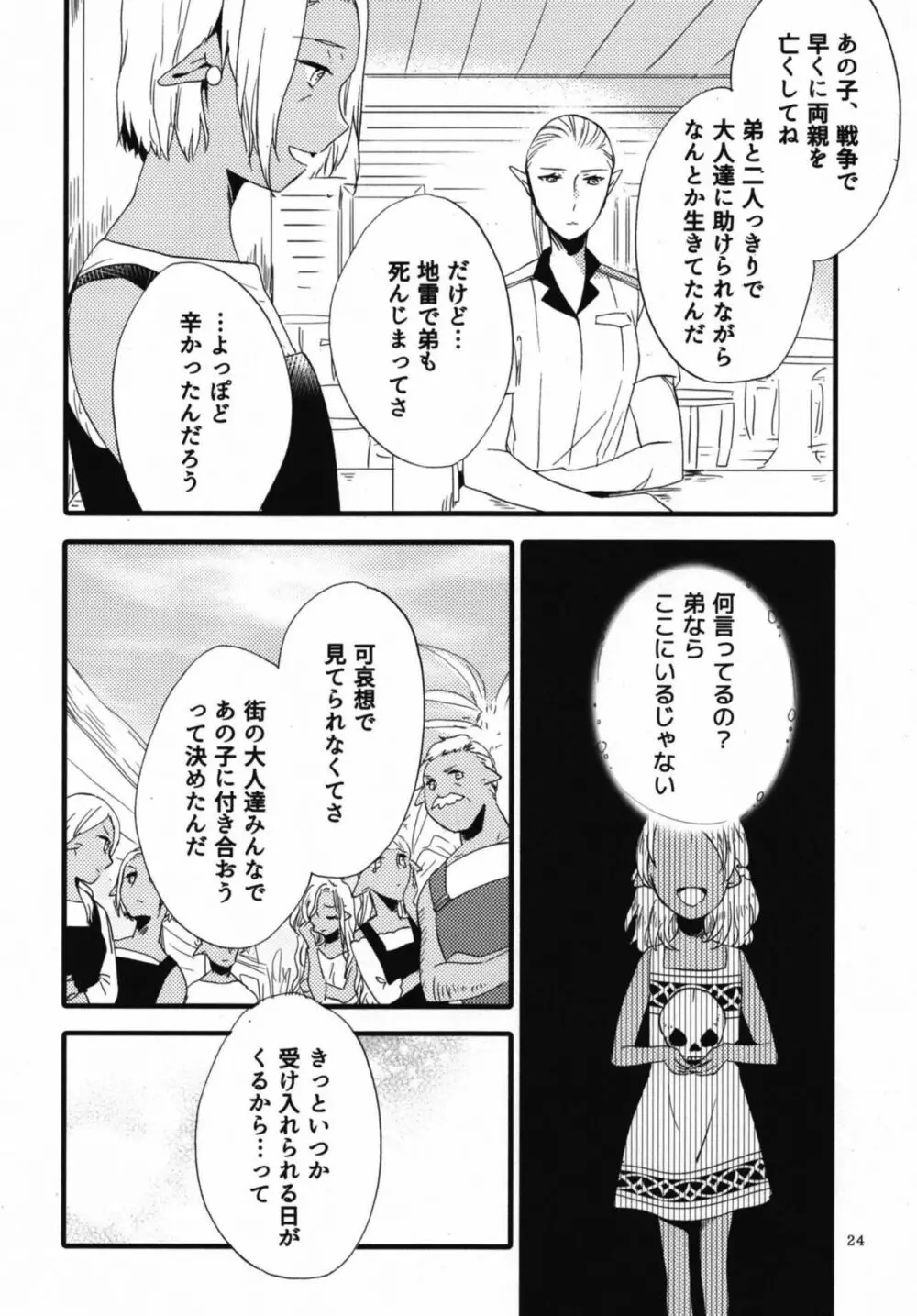 貴方に愛を 貴女に華を 結 24ページ