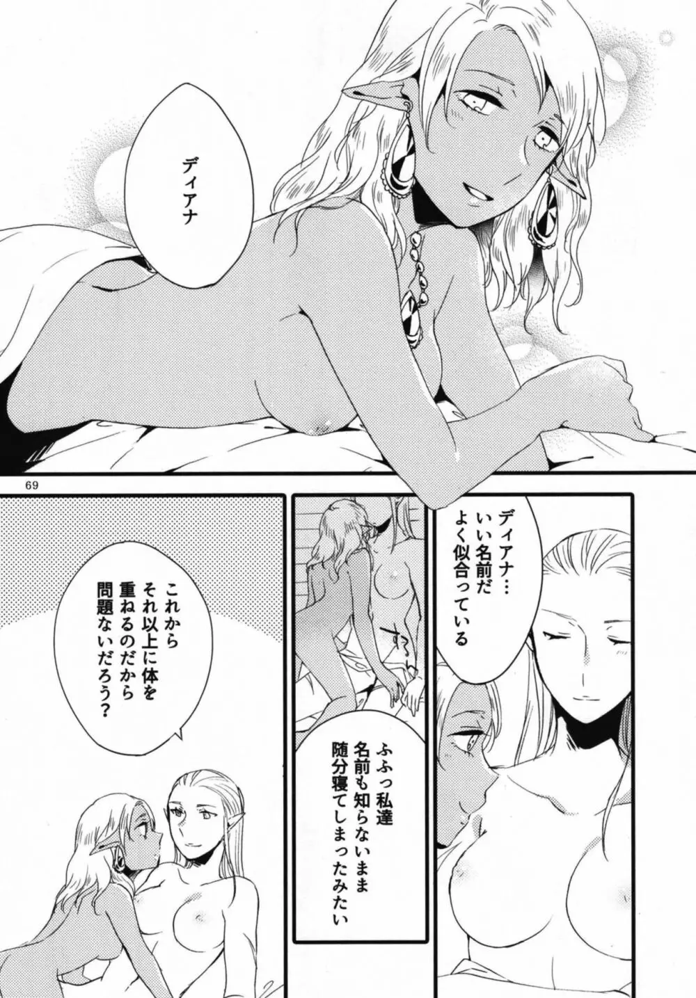 貴方に愛を 貴女に華を 結 69ページ