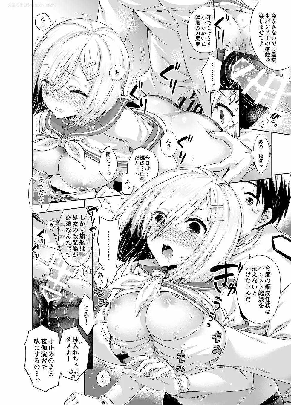 任務：精鋭！処女艦娘を旗艦とした パンスト駆逐隊を編成せよ！ 4ページ