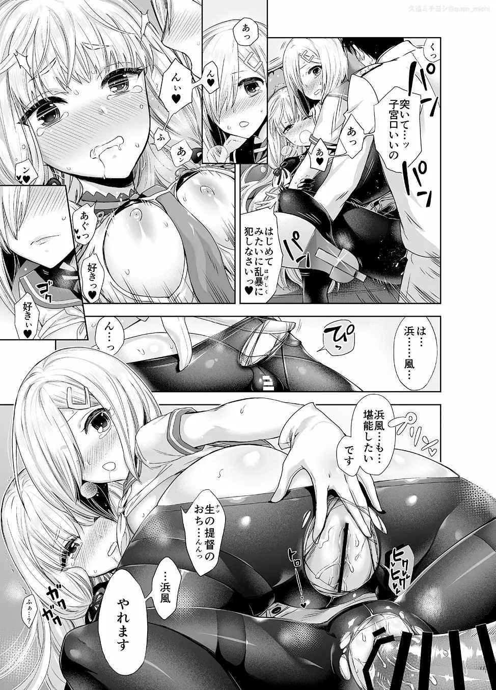 任務：精鋭！処女艦娘を旗艦とした パンスト駆逐隊を編成せよ！ 7ページ