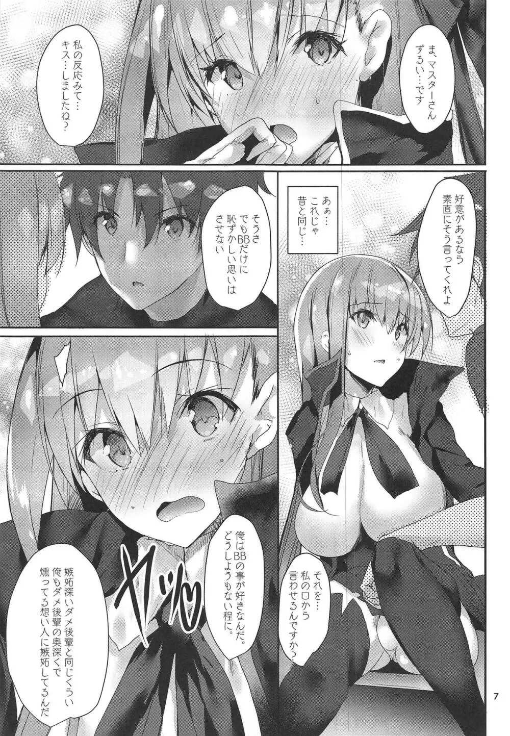 Chaldea BooB 6ページ