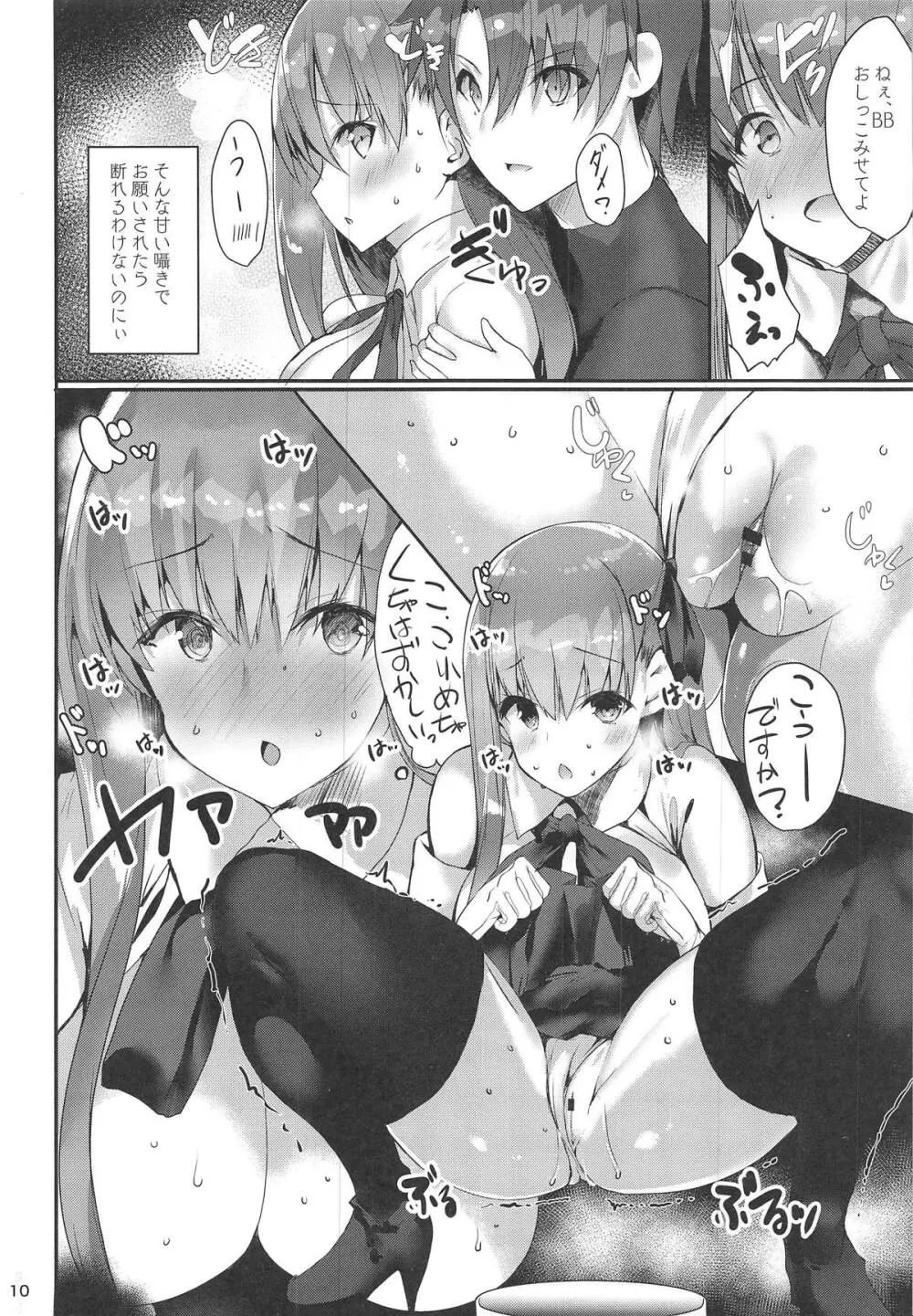 Chaldea BooB 9ページ