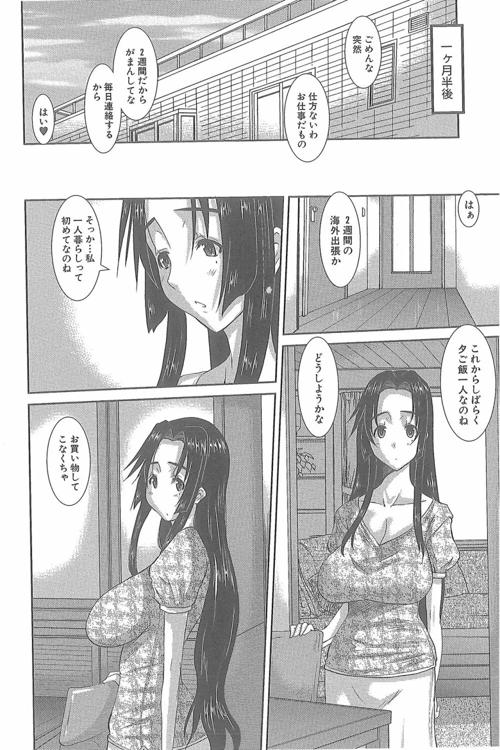 人妻ひな子さん 47ページ