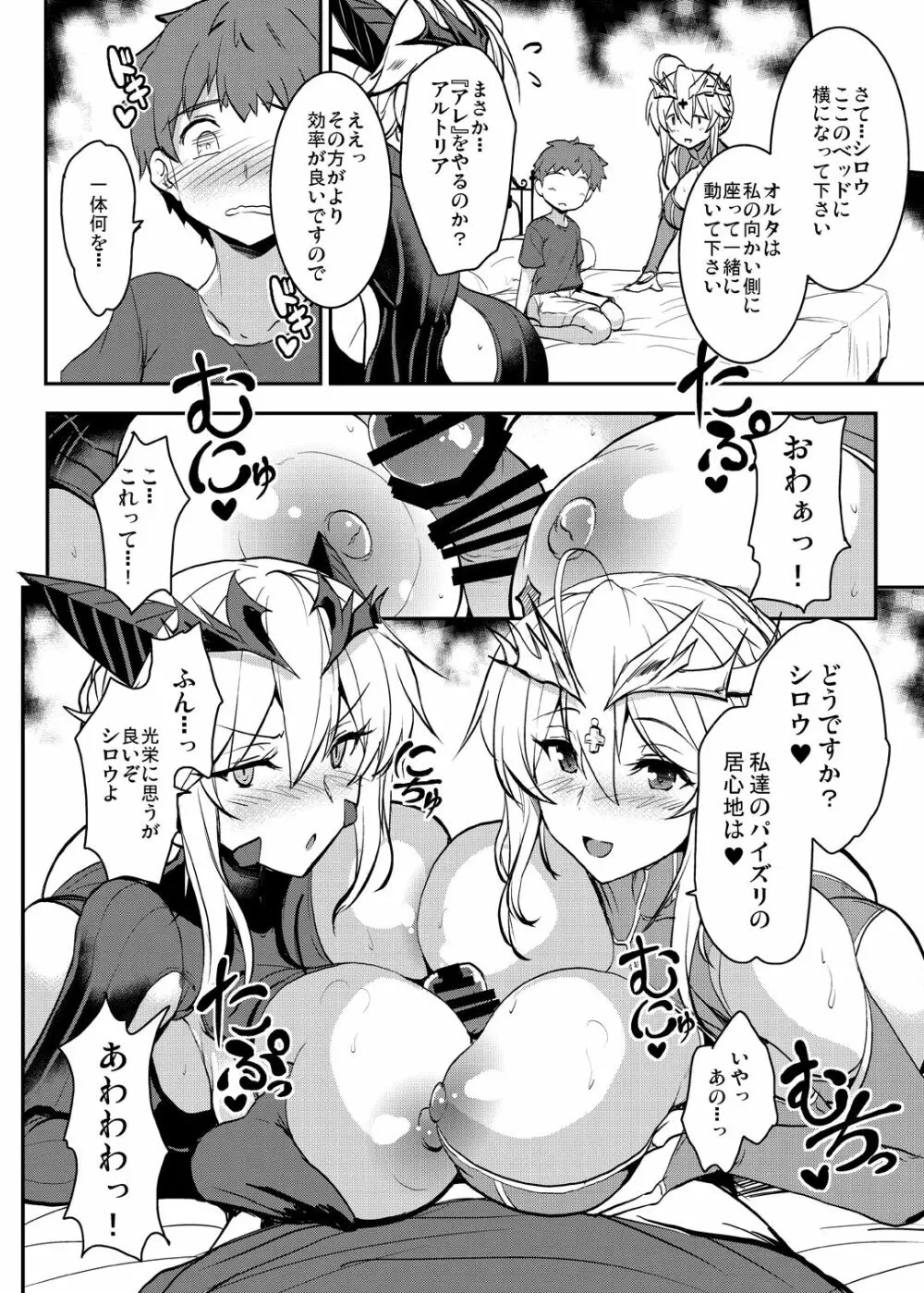 となりの乳王さま四幕 16ページ