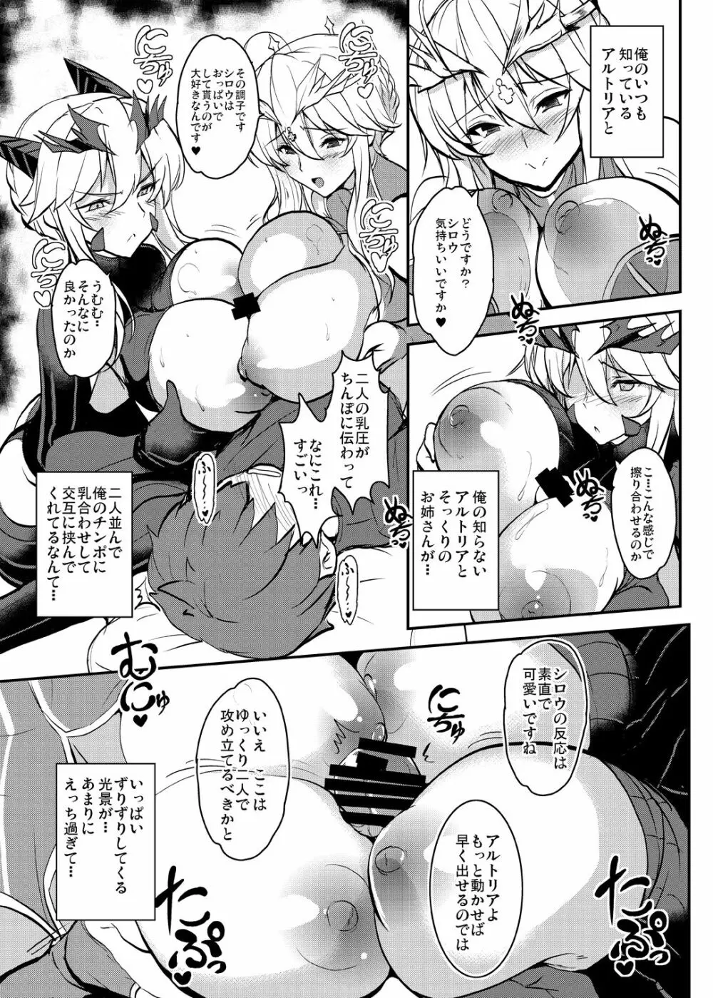 となりの乳王さま四幕 17ページ