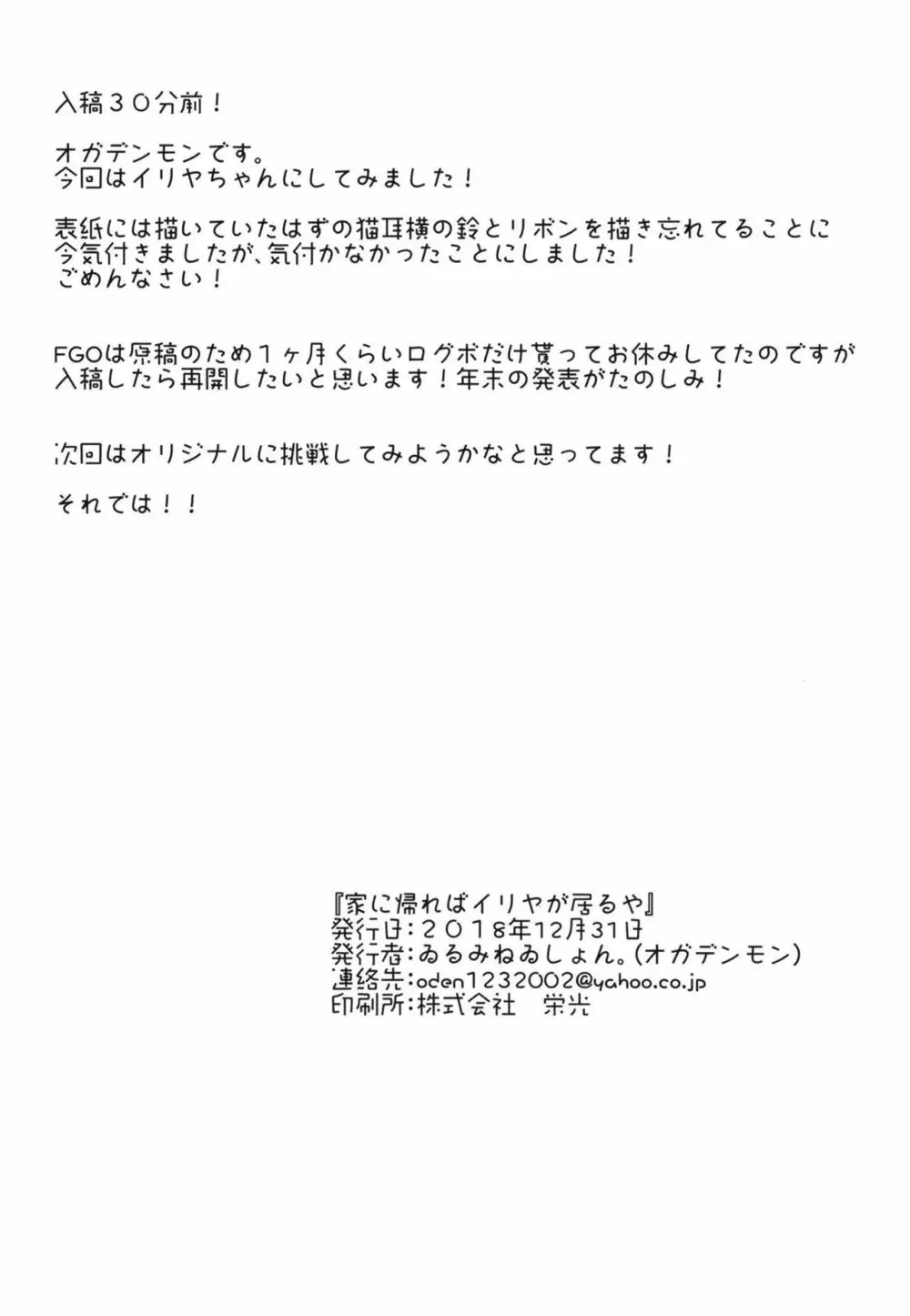 家に帰ればイリヤが居るや 26ページ