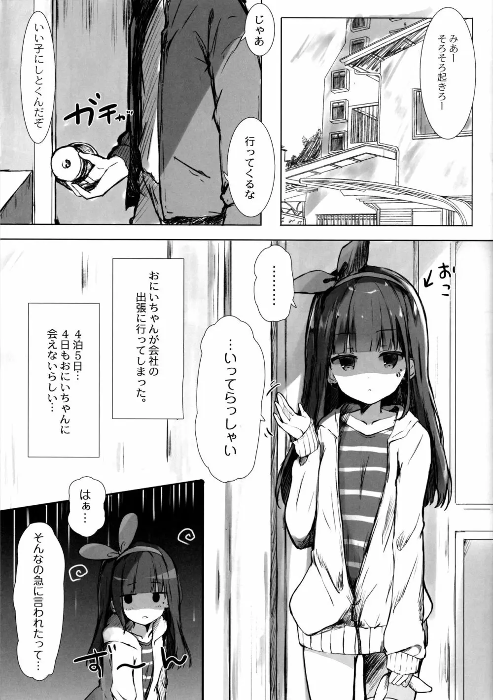 おにいちゃんはおなぺっと 4ページ