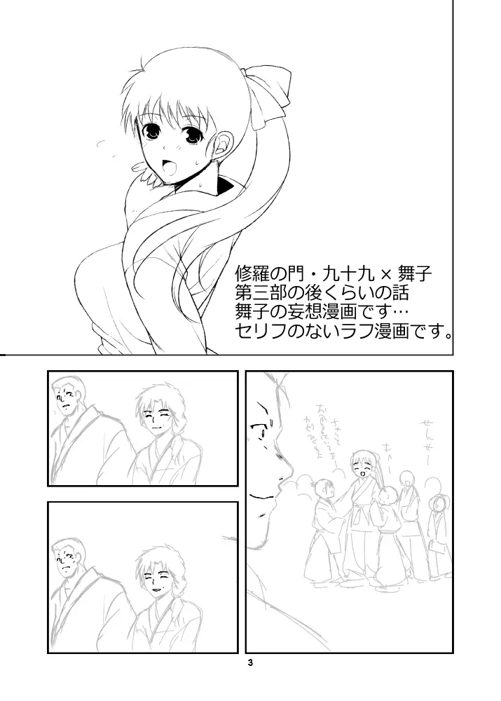 九舞サイレント漫画