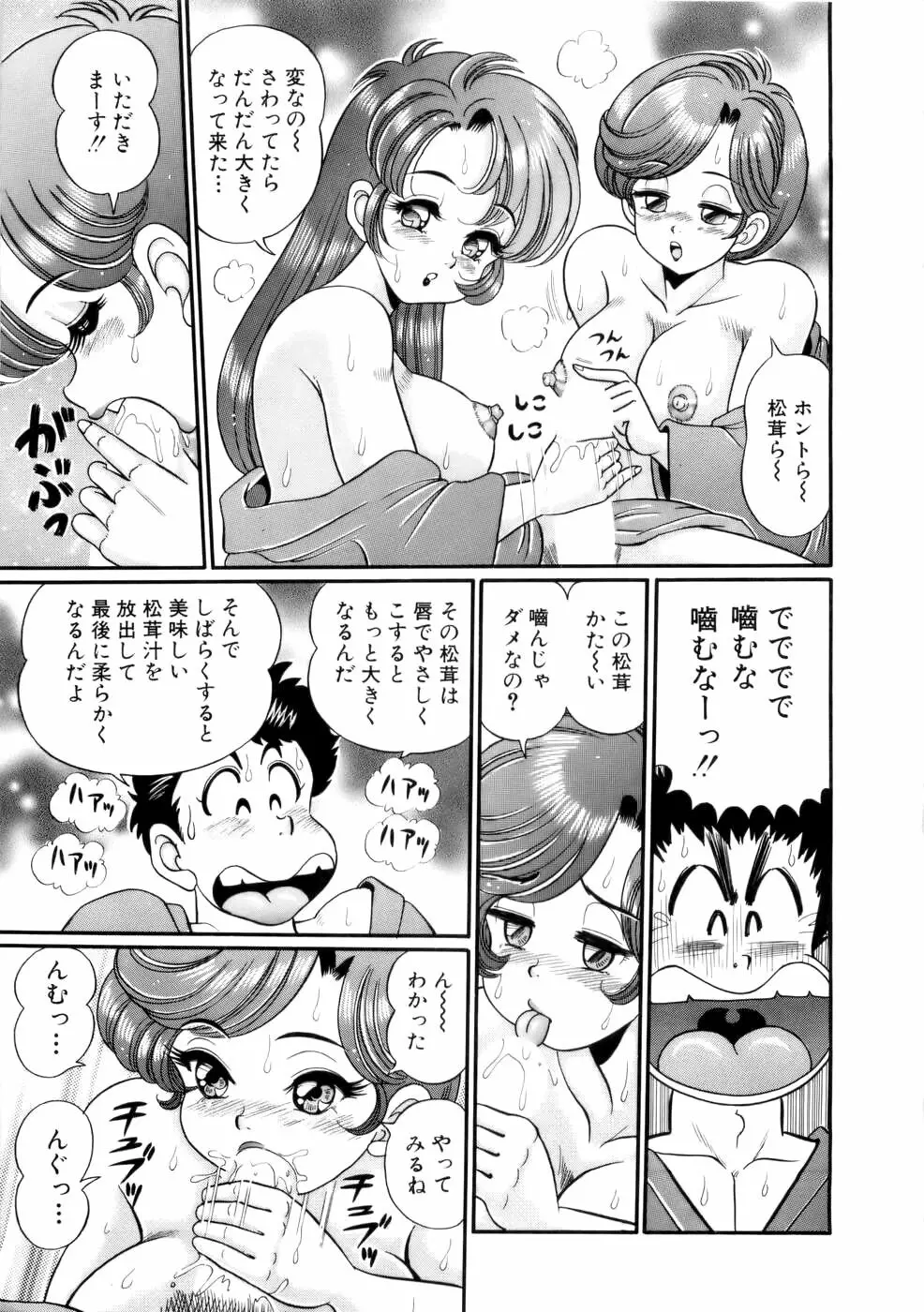 彼女のエッチ日記 108ページ