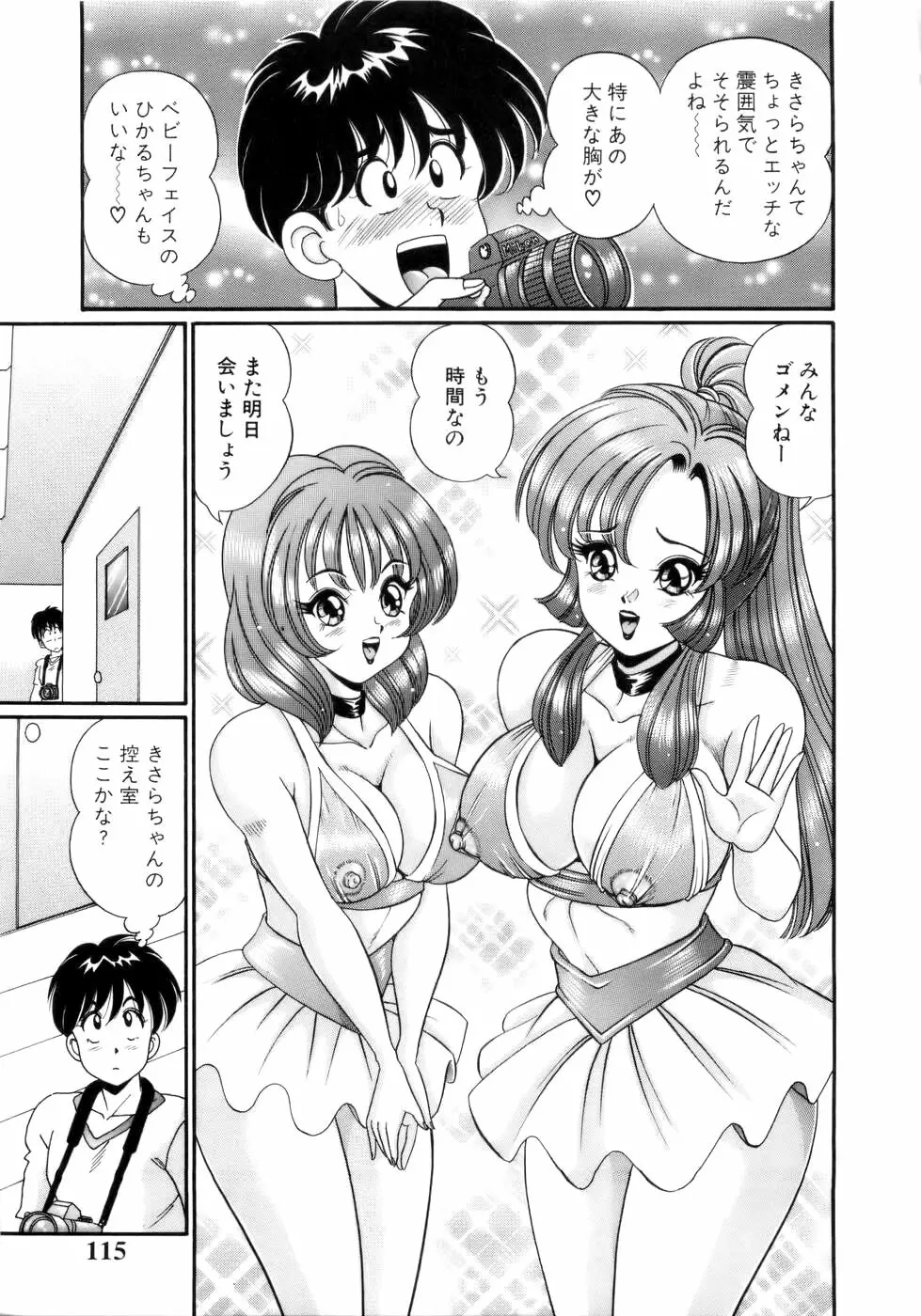 彼女のエッチ日記 118ページ