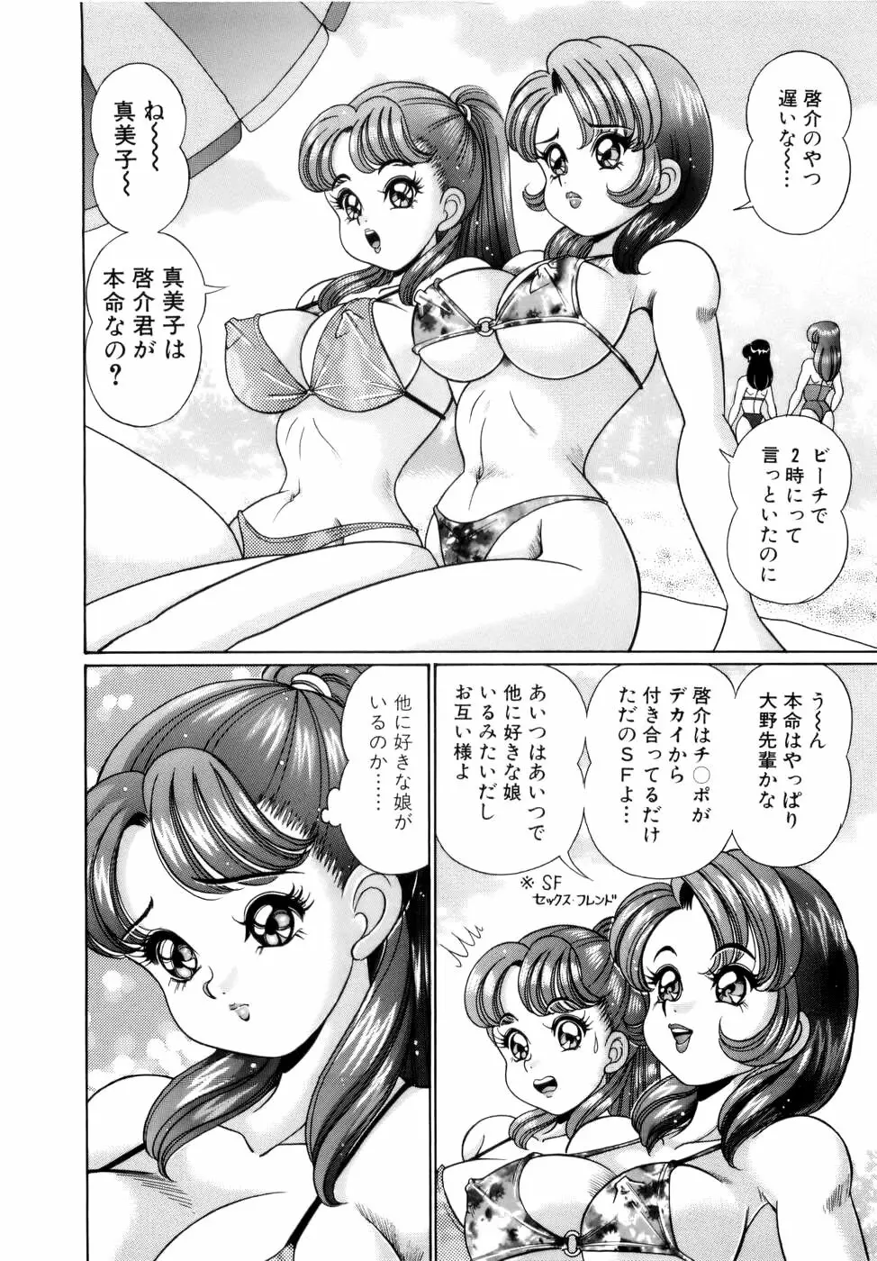 彼女のエッチ日記 137ページ