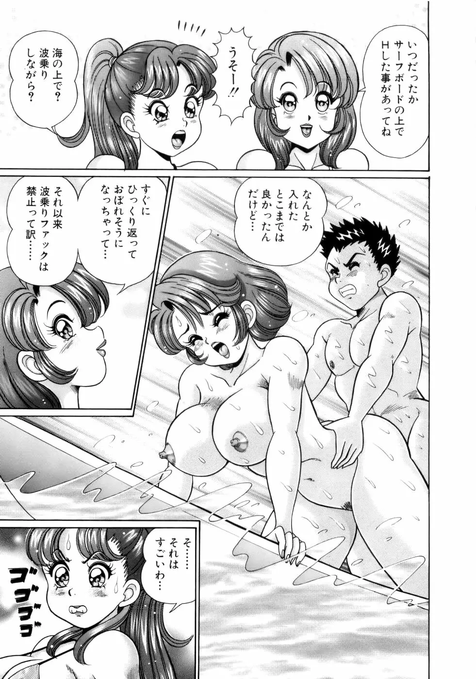 彼女のエッチ日記 138ページ