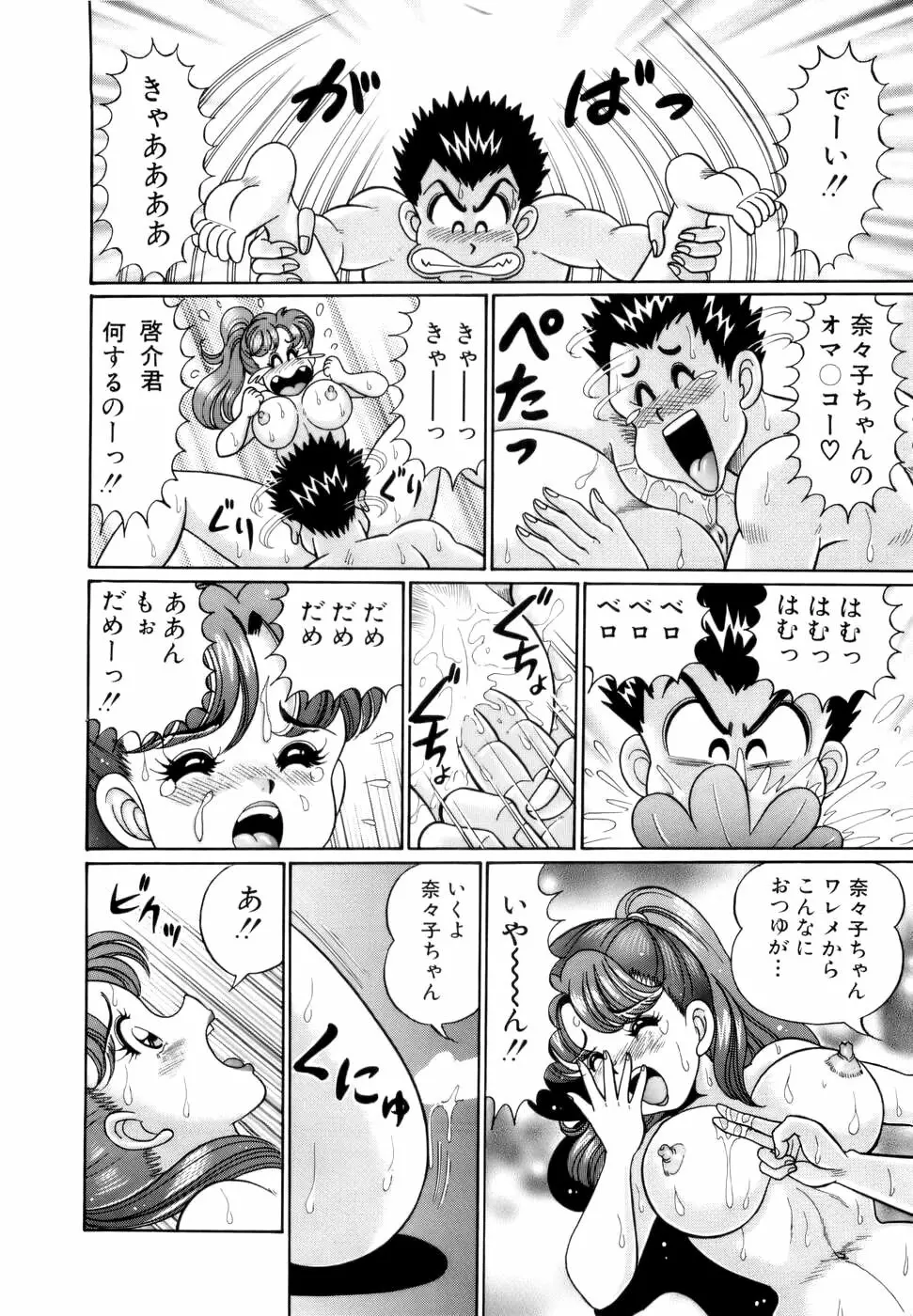 彼女のエッチ日記 147ページ