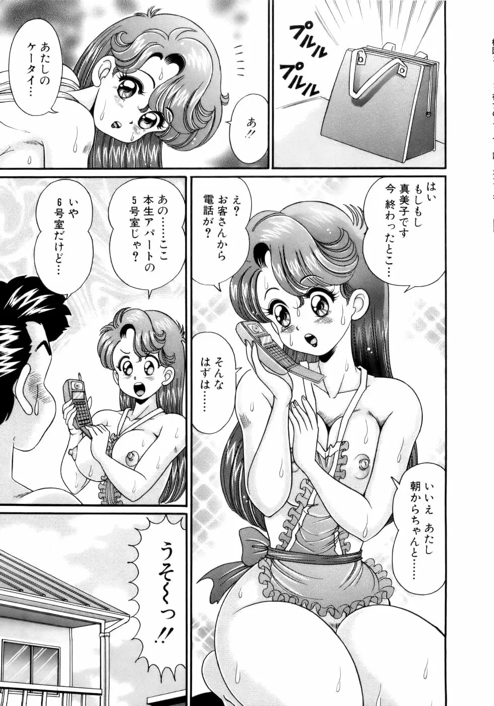 彼女のエッチ日記 24ページ