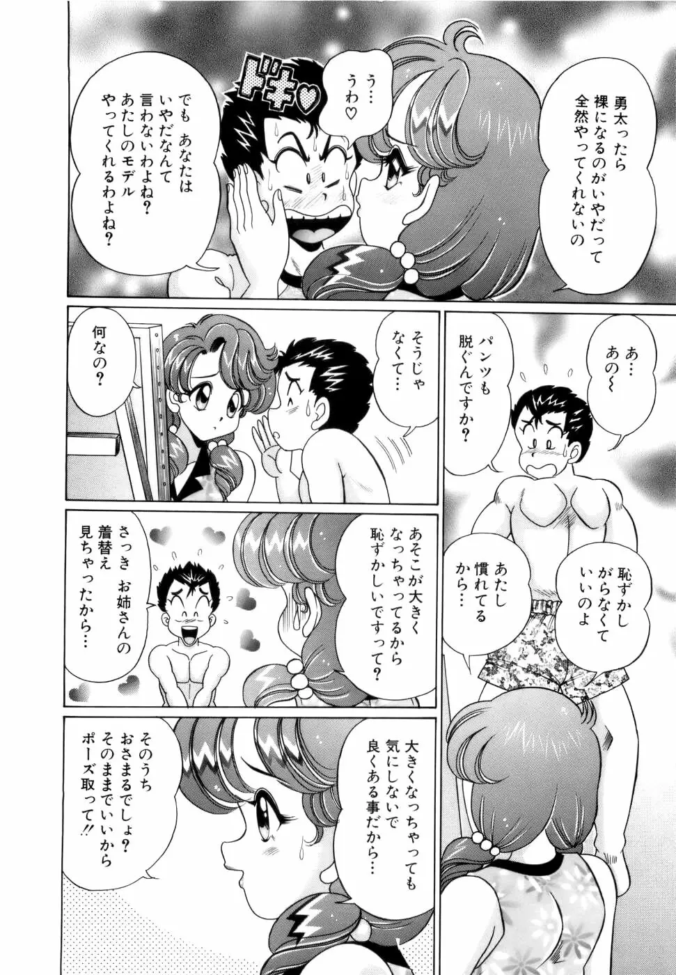 彼女のエッチ日記 31ページ