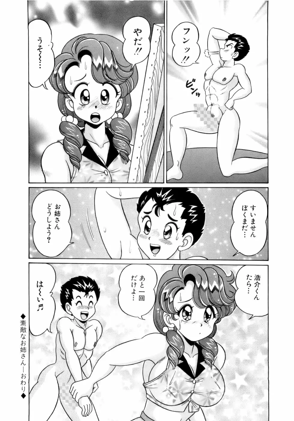 彼女のエッチ日記 43ページ