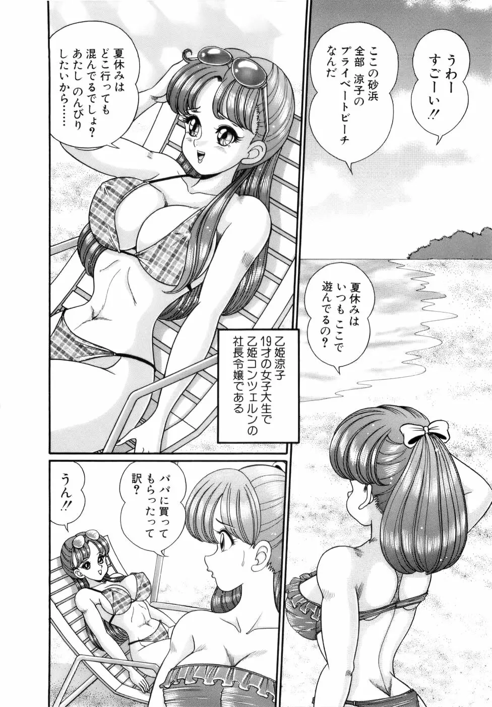 彼女のエッチ日記 45ページ