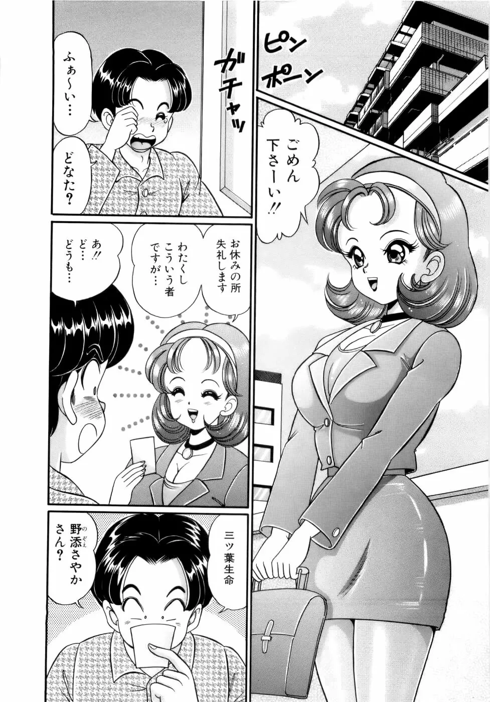 彼女のエッチ日記 63ページ