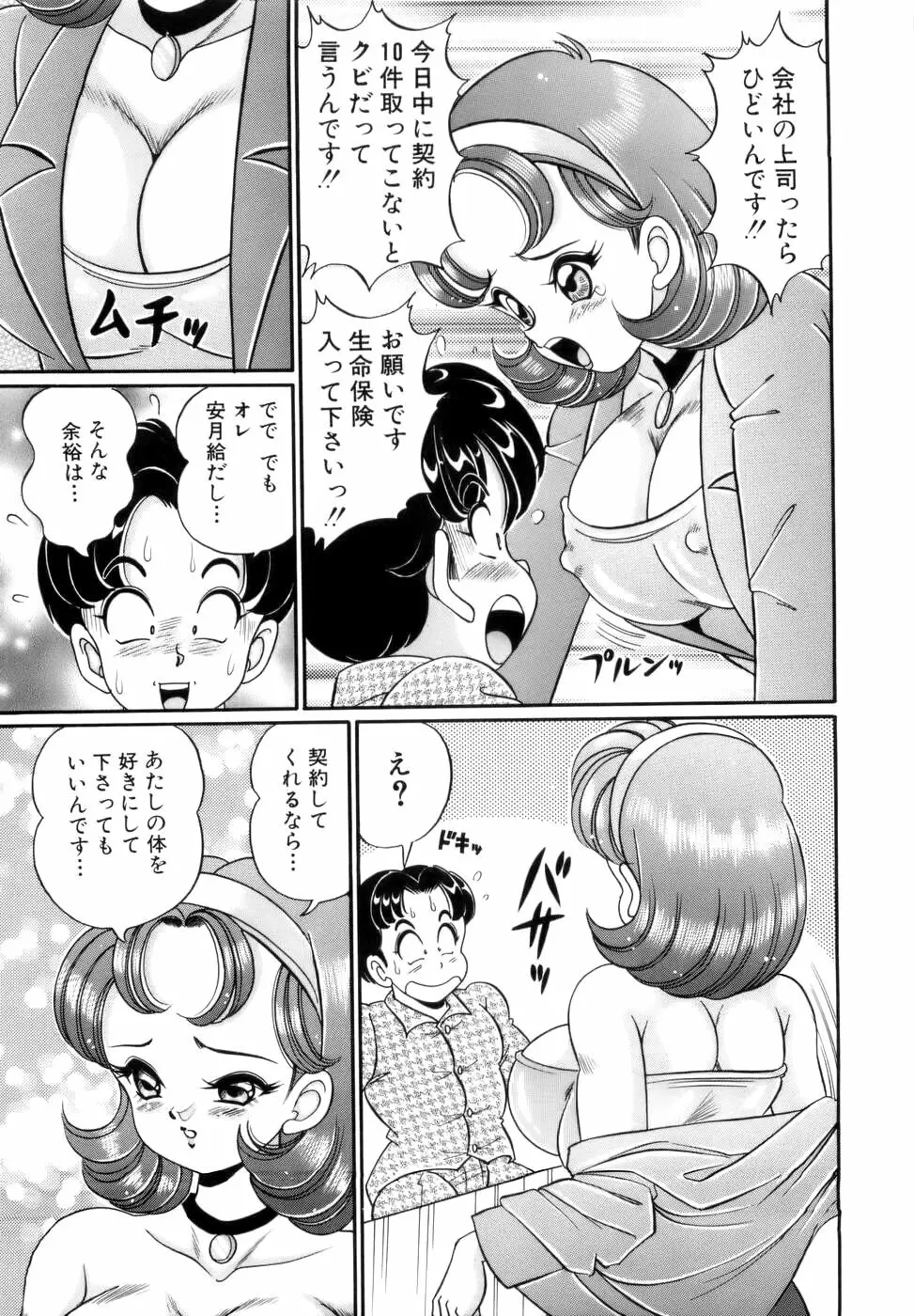 彼女のエッチ日記 66ページ