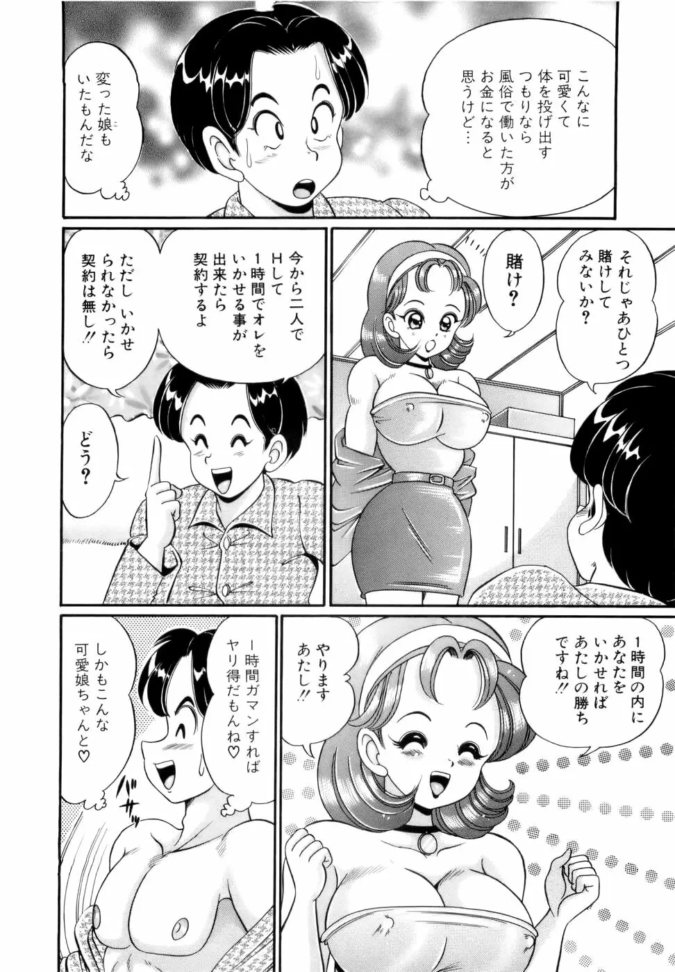 彼女のエッチ日記 67ページ