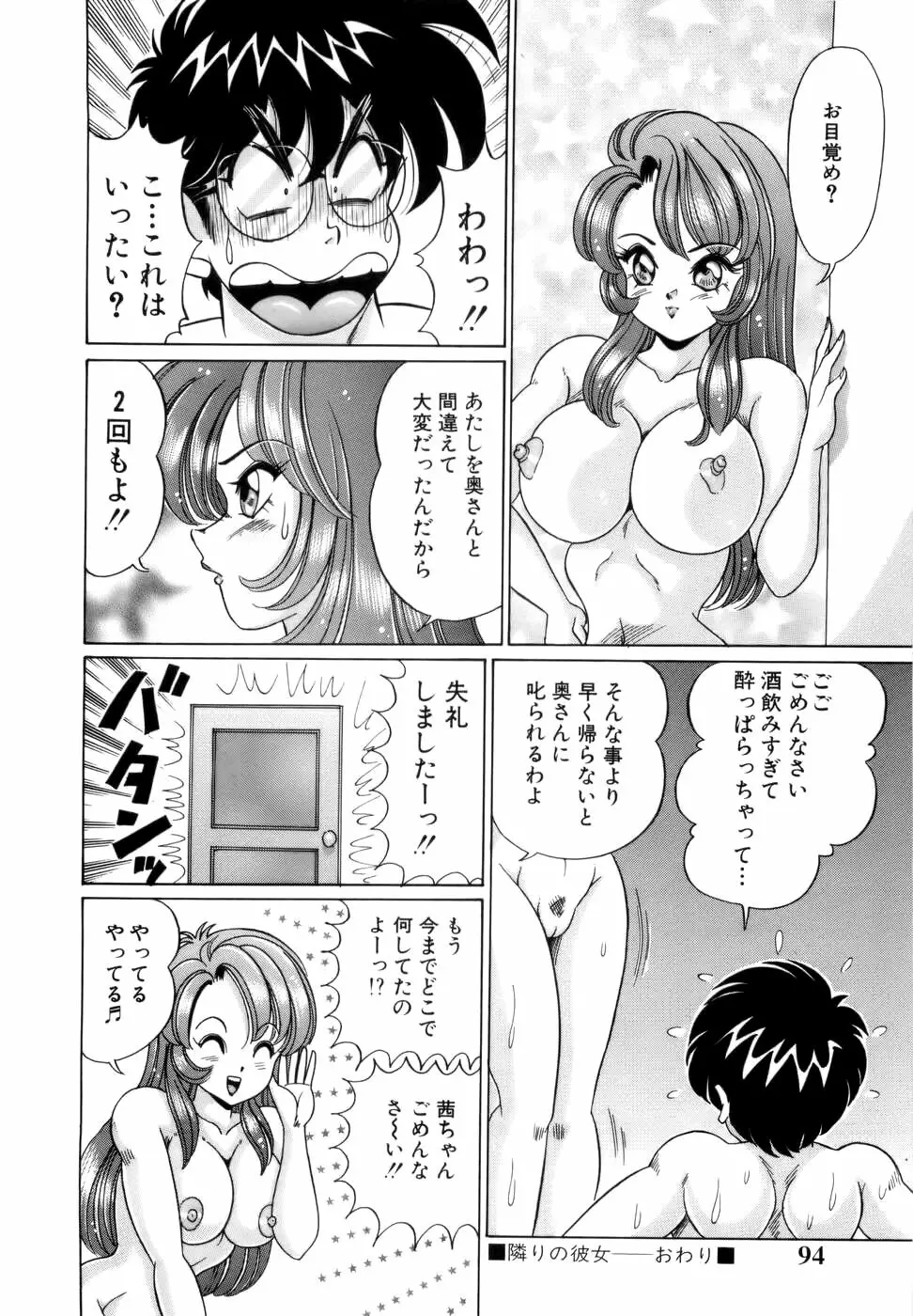 彼女のエッチ日記 97ページ