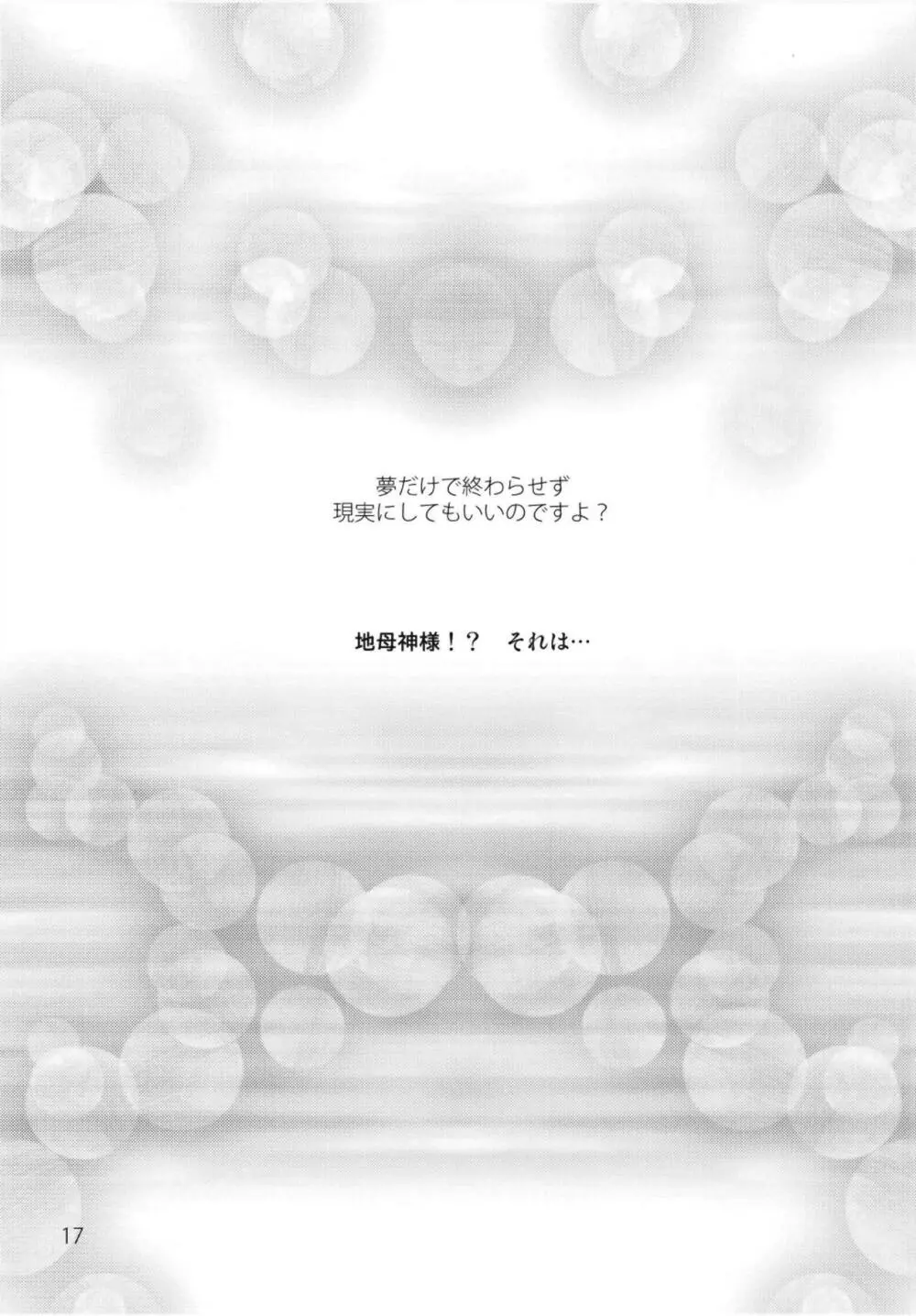 女神官ドキドキ夢物語 16ページ