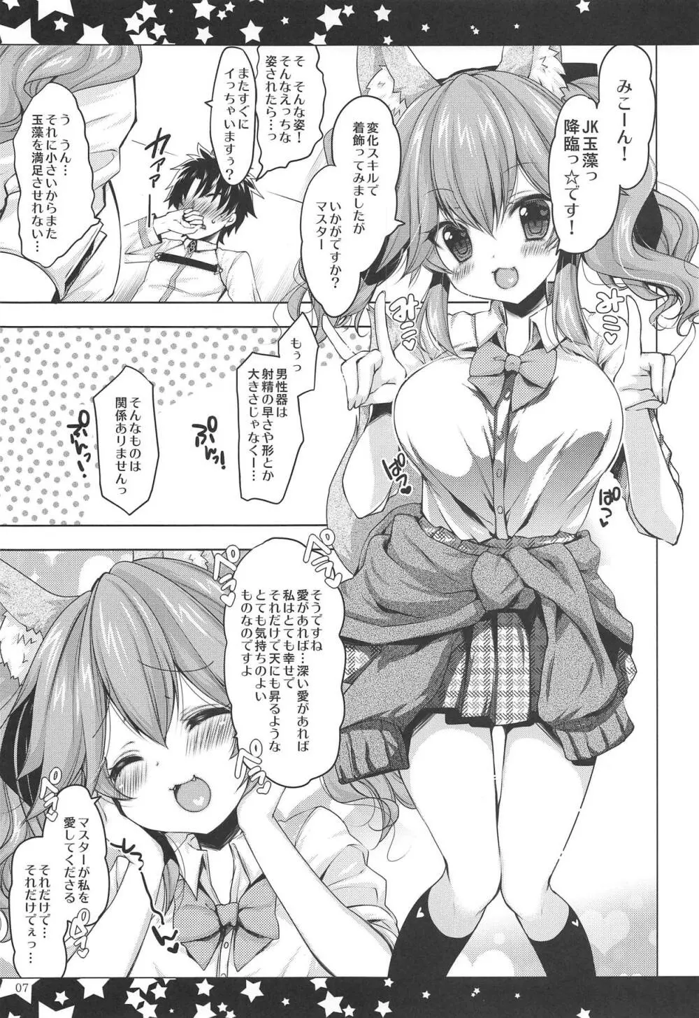 JK玉藻の尻尾ふぇらとぱいずりの本 6ページ