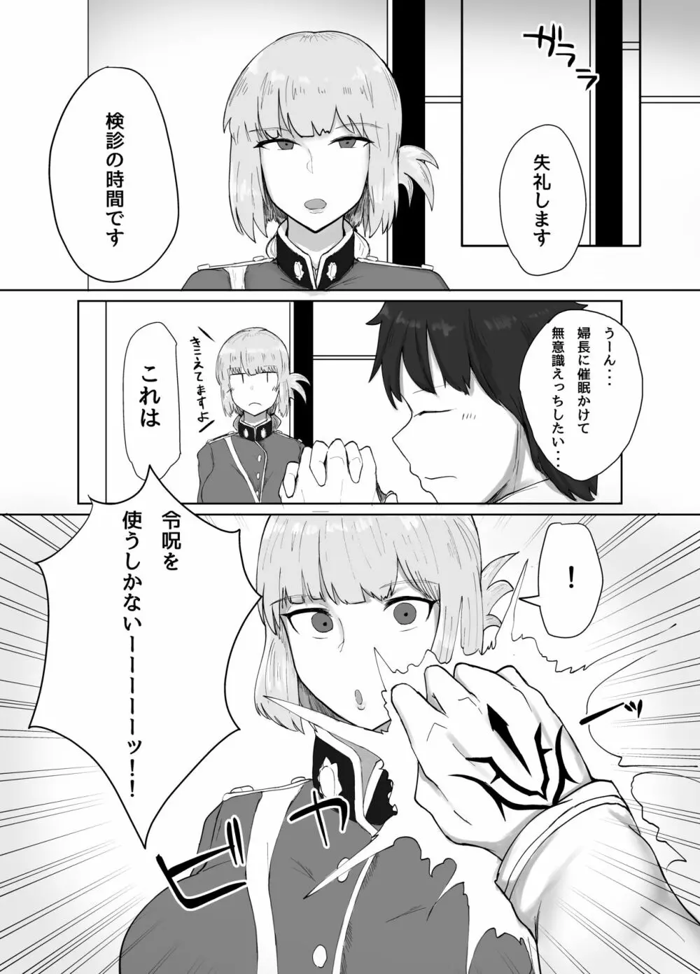 婦長とすけべしたい本 2ページ