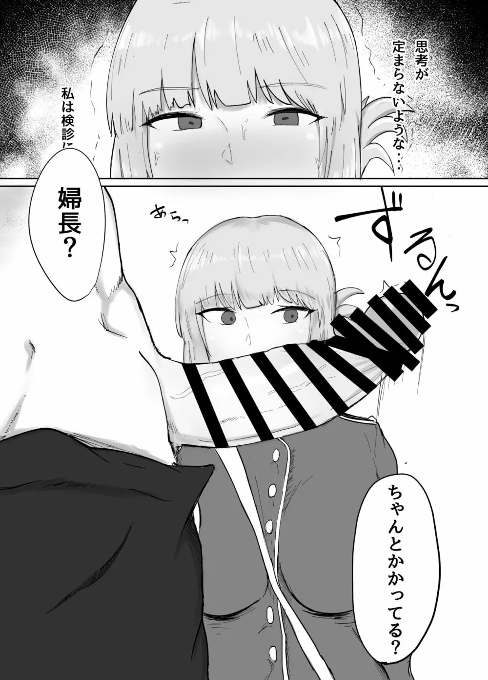 婦長とすけべしたい本 3ページ