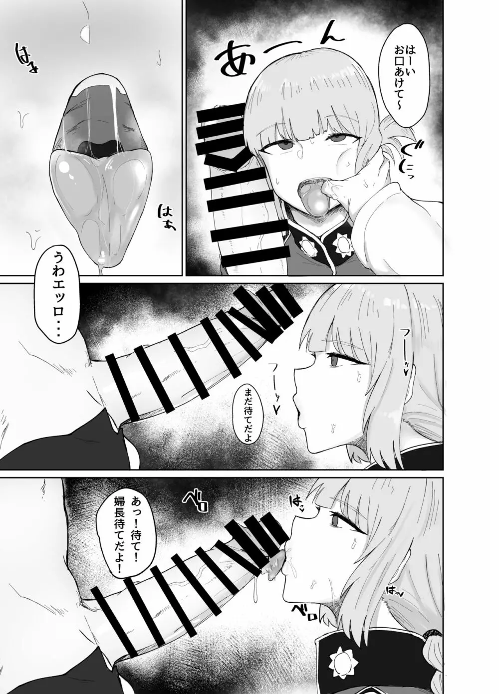 婦長とすけべしたい本 4ページ