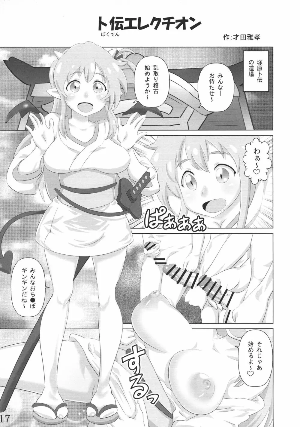 淫コレ 16ページ