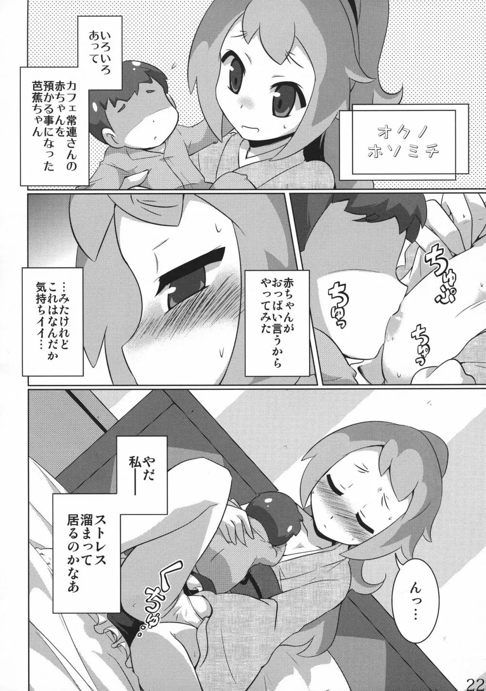 淫コレ 21ページ