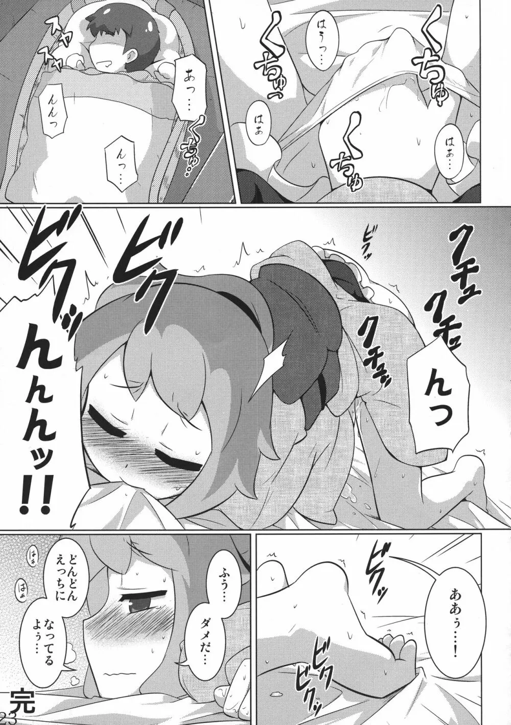 淫コレ 22ページ