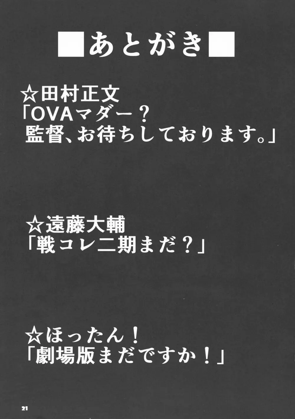 戦コレ活動 21ページ