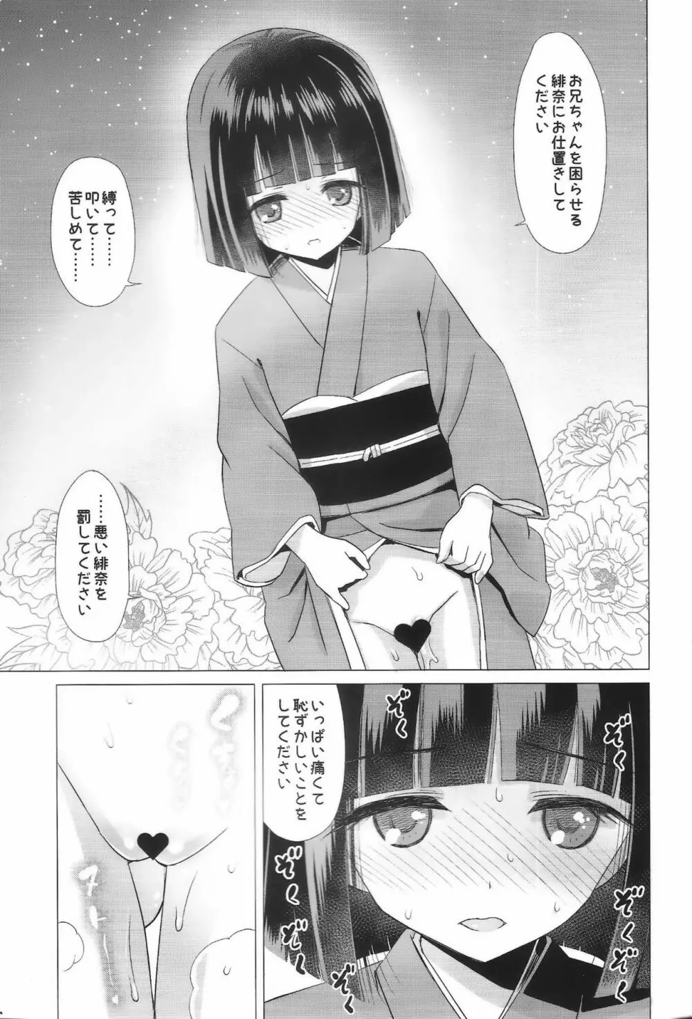 掃守緋奈の緊縛療養 20ページ