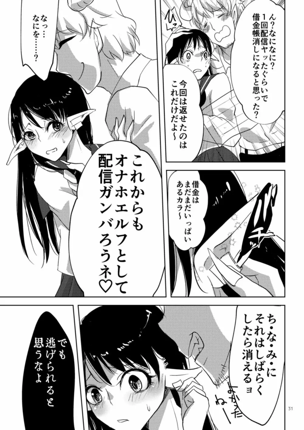 今から処女喪失実況します。 31ページ