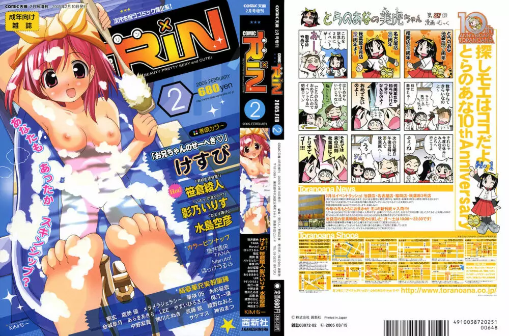 COMIC RiN 2005年2月号 Vol.2