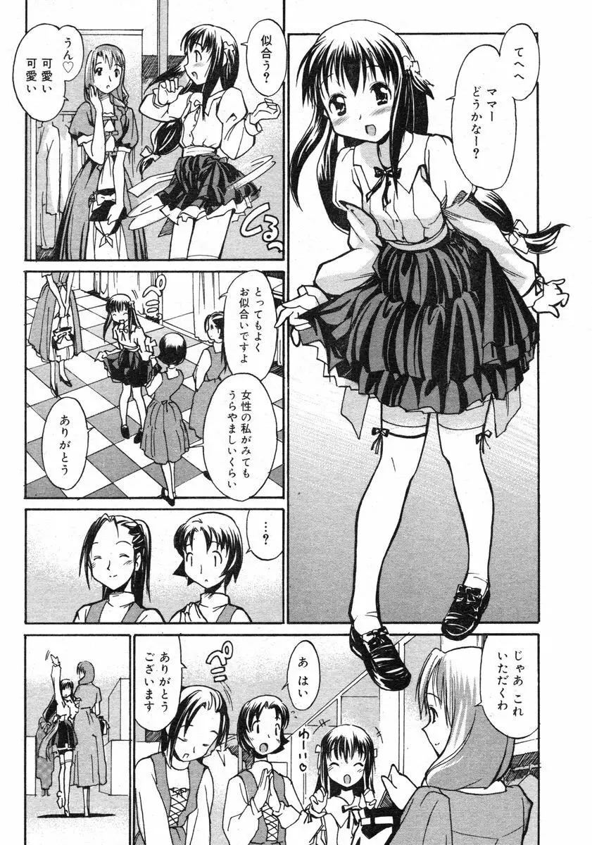 COMIC RiN 2005年2月号 Vol.2 181ページ