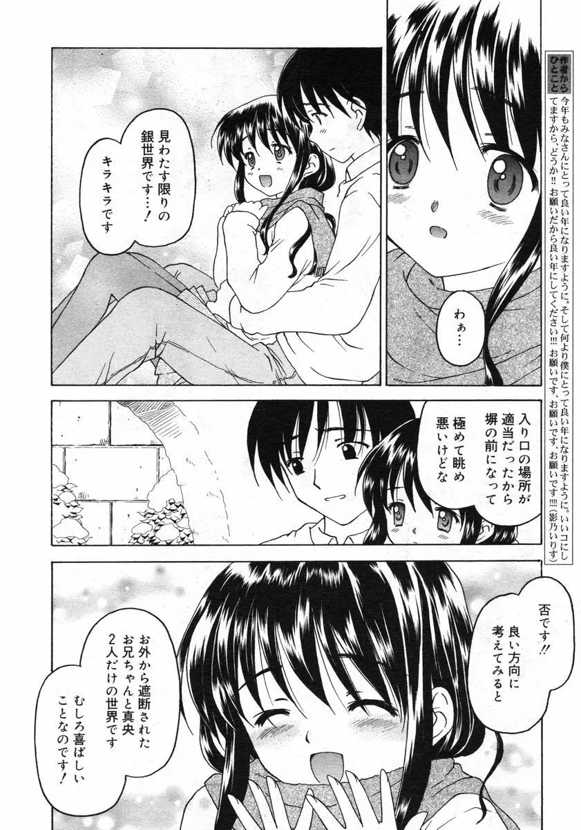 COMIC RiN 2005年2月号 Vol.2 34ページ