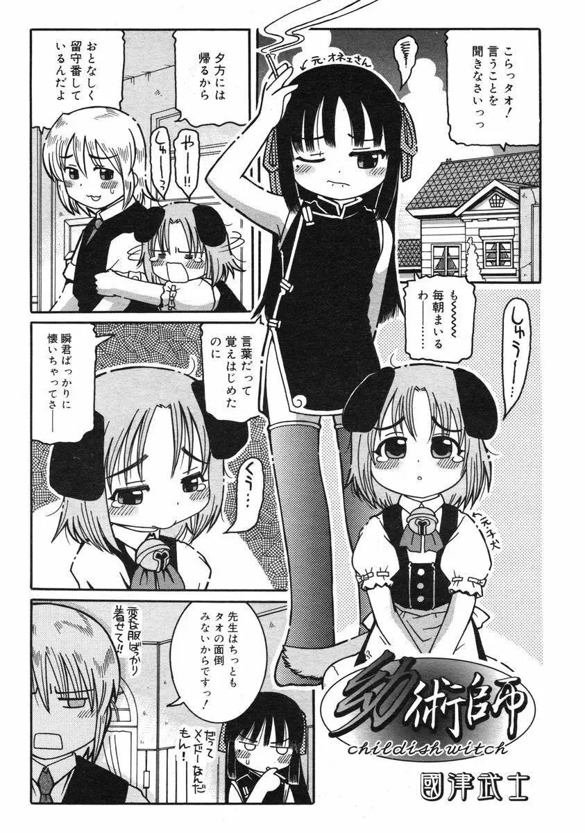 COMIC RiN 2005年3月号 Vol.3 138ページ