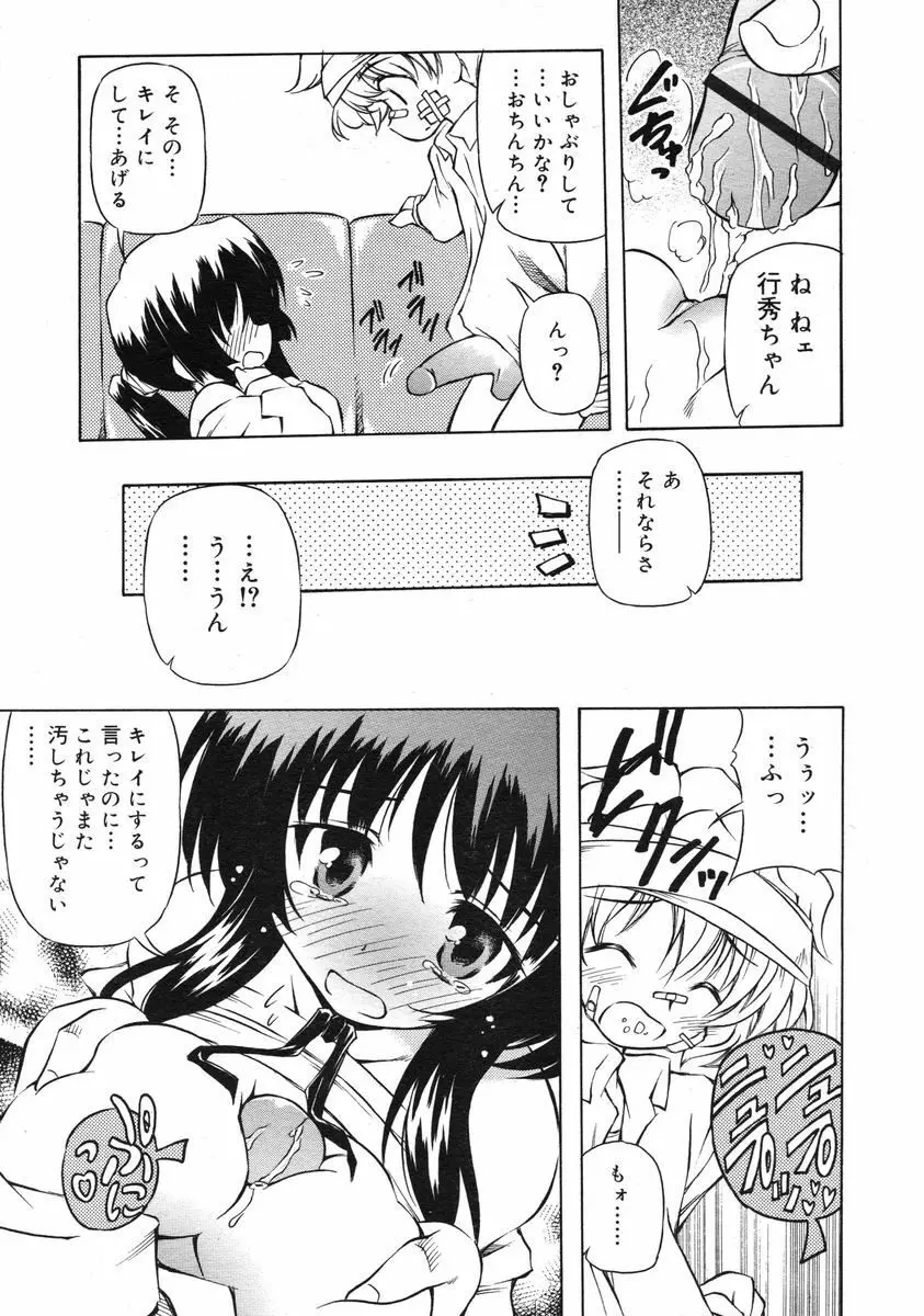 COMIC RiN 2005年3月号 Vol.3 174ページ