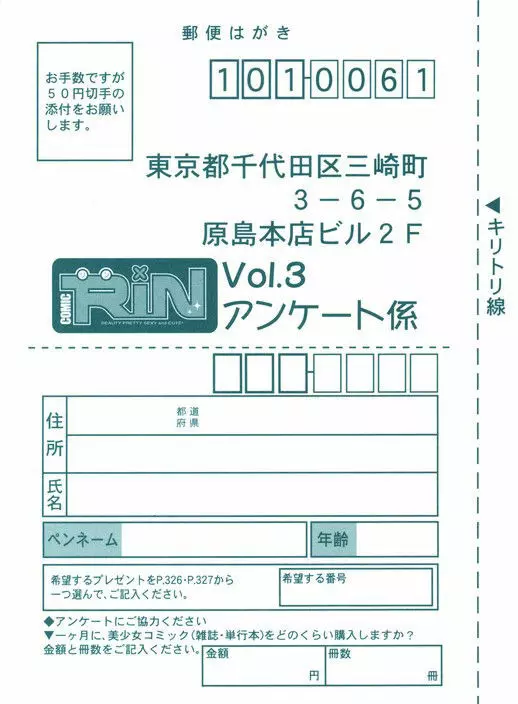 COMIC RiN 2005年3月号 Vol.3 329ページ