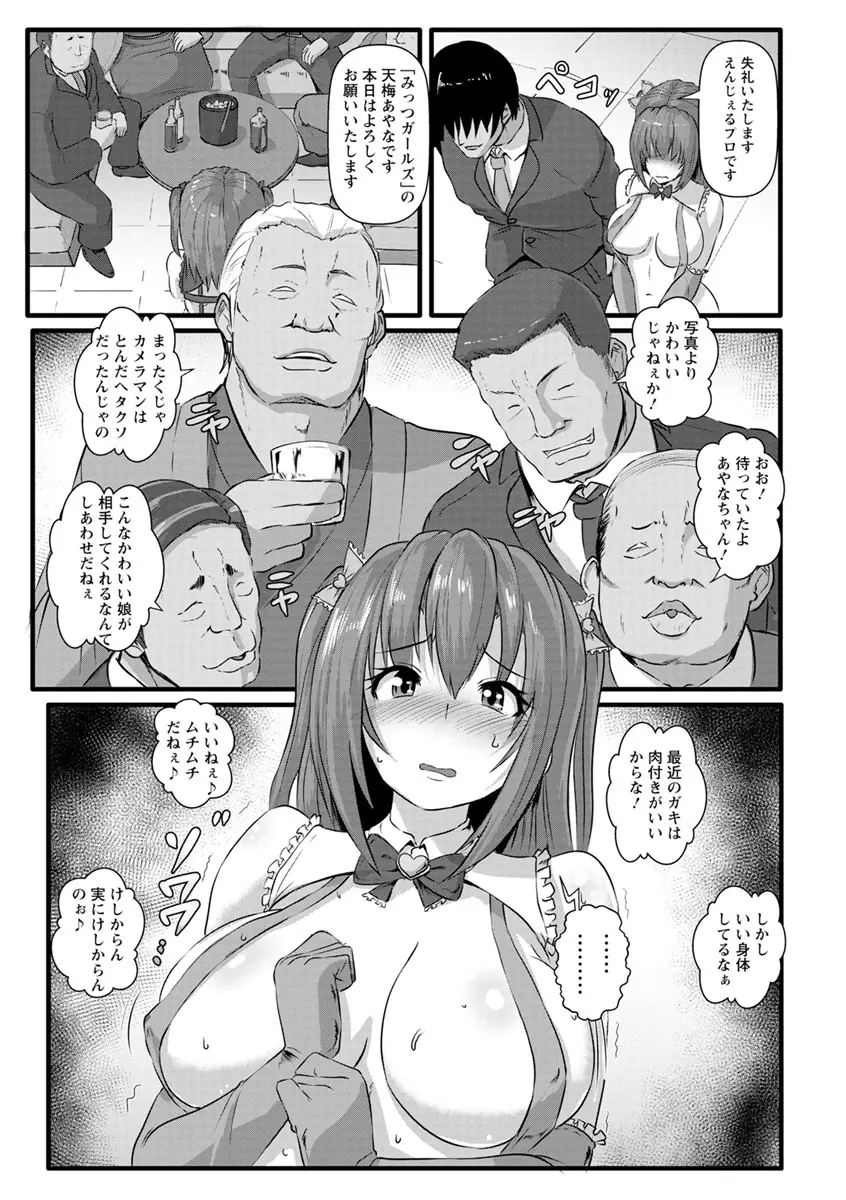 穴ごしらえ 縄牝な女たち 157ページ